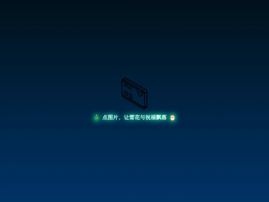 MerryChristmas screenshot
