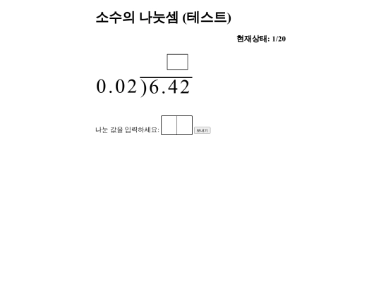 divdecimal2_g6 screenshot