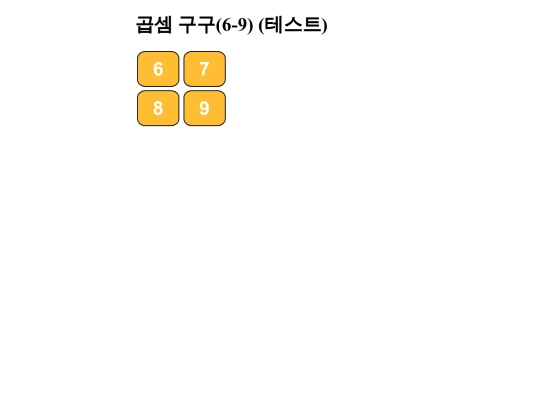 multiply6-9_g2 screenshot