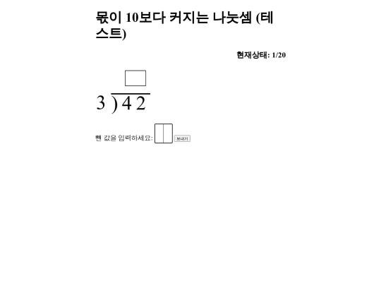 quotientover10_g3 screenshot