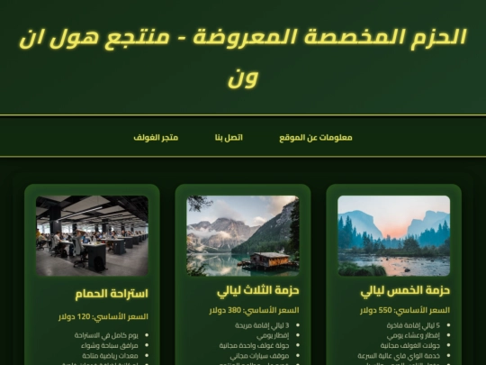 الحزم المخصصة المعروضة screenshot