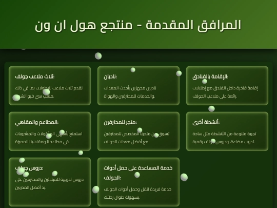 المرافق المقدمة screenshot