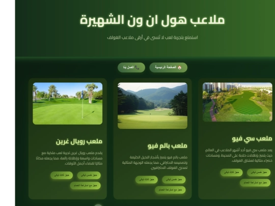 الملاعب screenshot