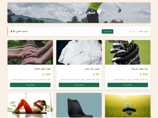 متجر الغولف screenshot