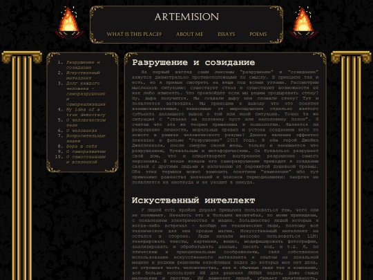 pages/essays screenshot