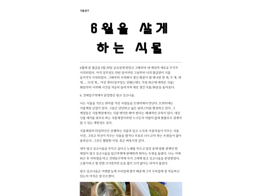 plantdiary2 screenshot