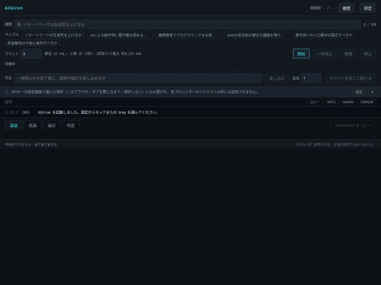 AIGiron screenshot