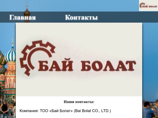 pages/ru/contacts screenshot