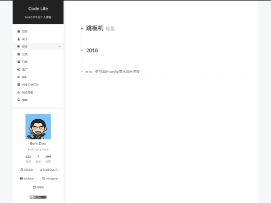 tags/跳板机 screenshot