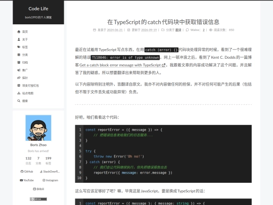 translation-get-a-catch-block-error-message-with-typescript screenshot