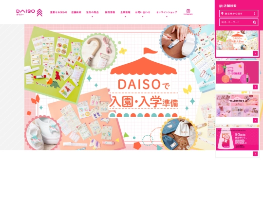nice/daiso screenshot
