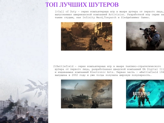 Шутеры screenshot