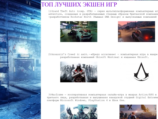 экшен screenshot
