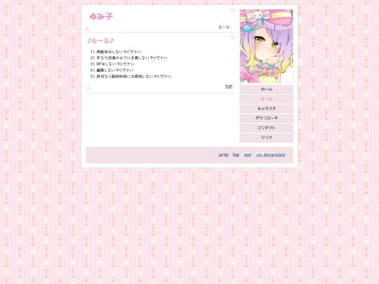 yumiko/rule screenshot