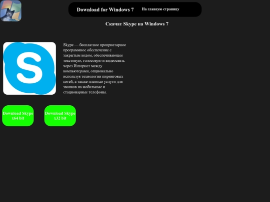 skype screenshot