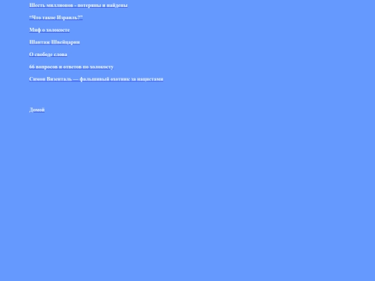 pages/holokost screenshot