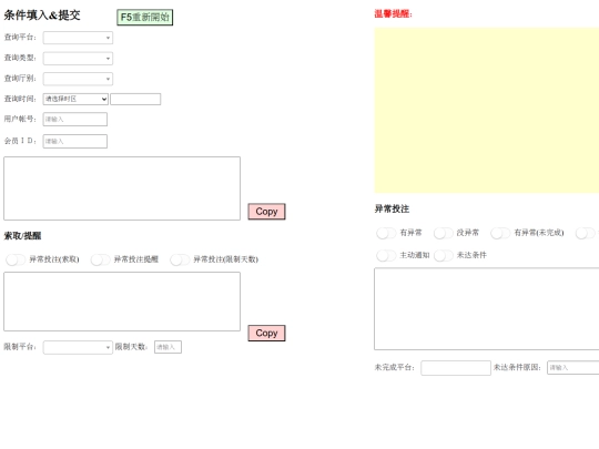 异常投注.额度转换生成正式版 screenshot