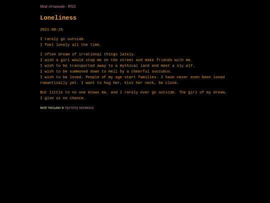 2021-08-25_loneliness screenshot