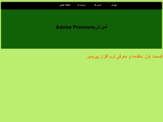 Premiere screenshot