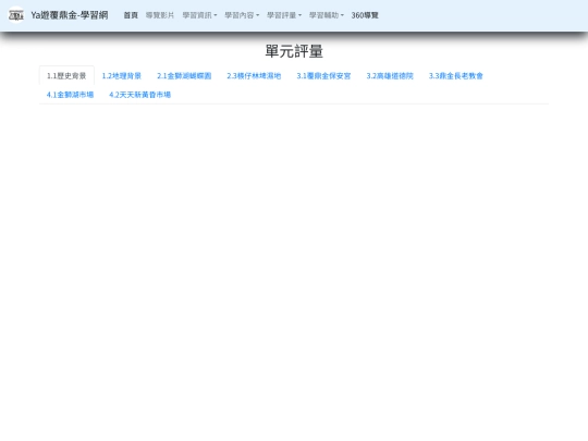 單元評量 screenshot