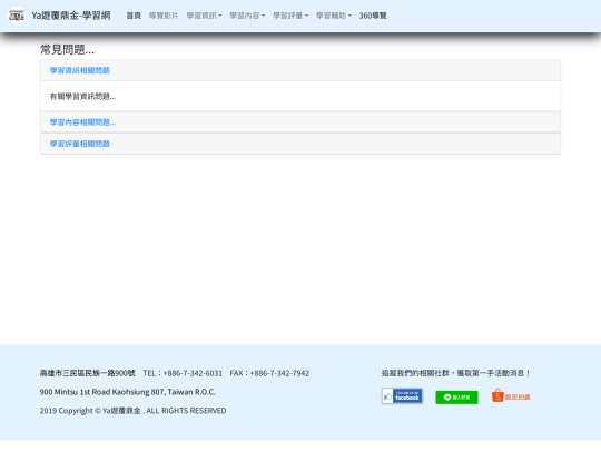 常見問題 screenshot
