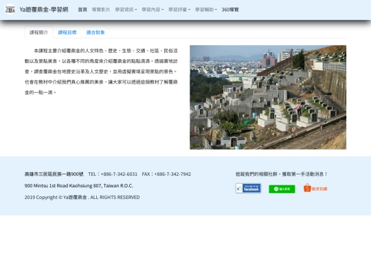 課程資訊 screenshot