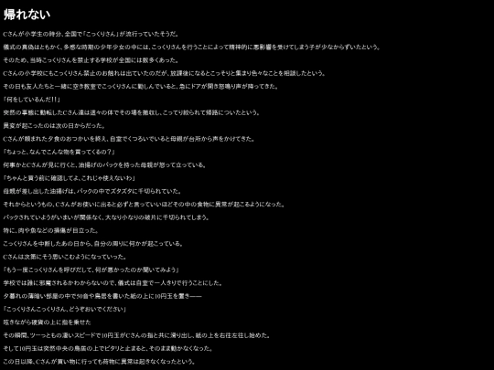 story/05.kaerenai screenshot