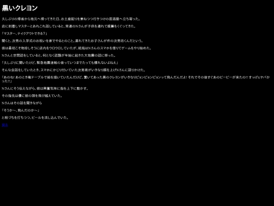 story/08_kuroikureyon screenshot
