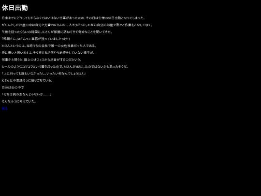 story/12_kyujirusyukkin screenshot