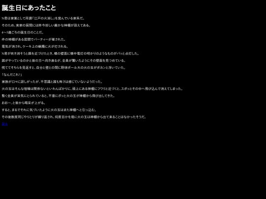 story/18_tanjoubiniattakoto screenshot