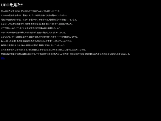 story/19_UFOwomita screenshot
