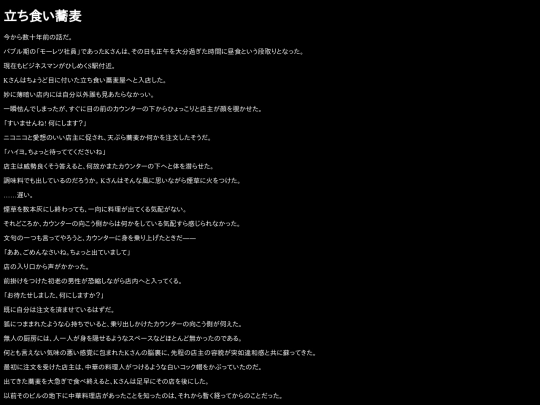 story/25_tachiguisoba screenshot