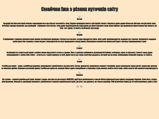 Смайчна їжа з різних куточків світу screenshot