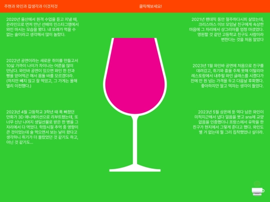 wine screenshot