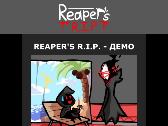 reapers-rip screenshot