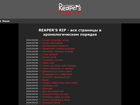 story/log screenshot