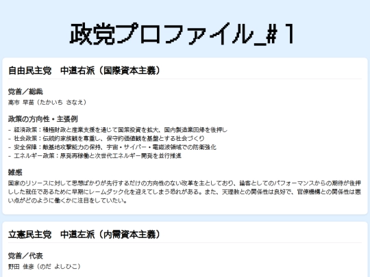 politic_party/politic_party1 screenshot