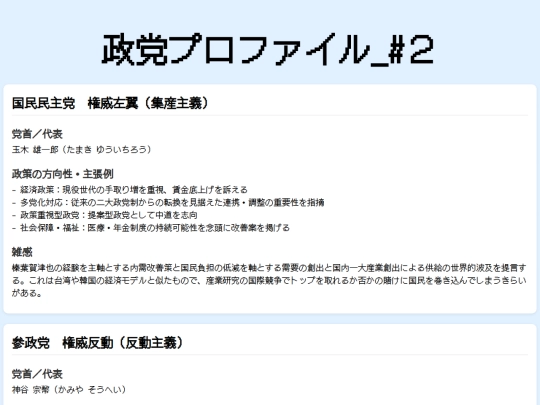 politic_party/politic_party2 screenshot