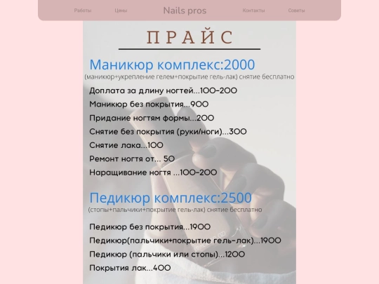 nails pros/price screenshot
