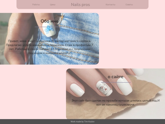 nails pros/top screenshot