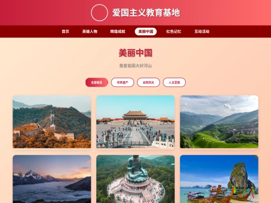 aiguo2/beautiful-china screenshot