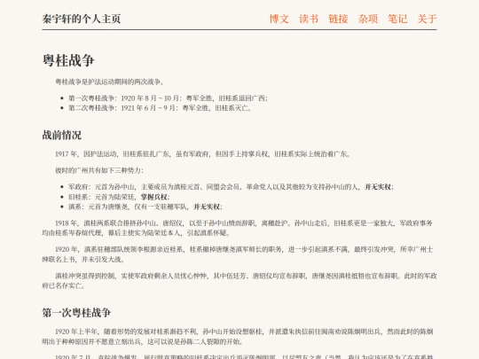 quick-notes/history/yue-gui-war screenshot