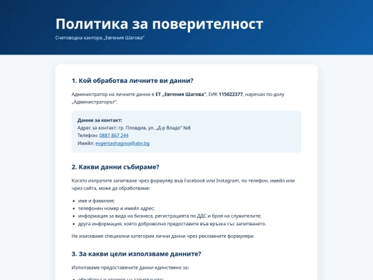 politika-za-poveritelnost screenshot