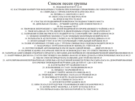 spisokpesenvzyeb screenshot