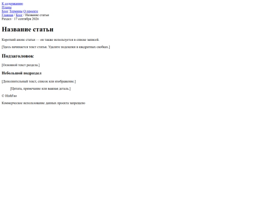 articles/shablon-stati screenshot