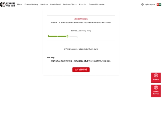 sfexpress screenshot