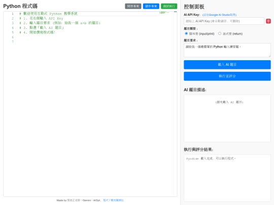 PythonAI_public screenshot
