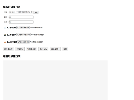 web-seat screenshot