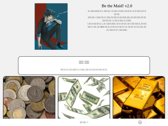 BeTheMaid_Kr screenshot