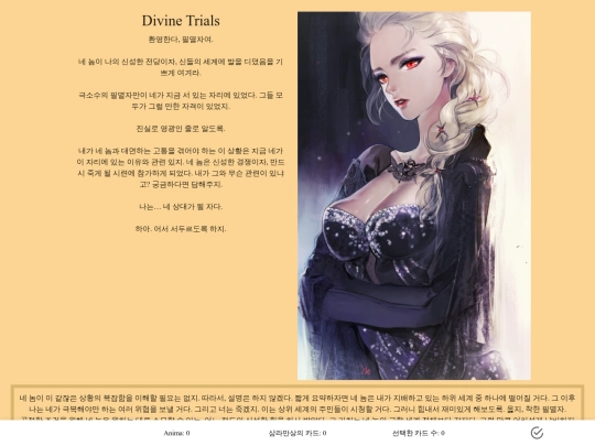 divine_trials_kr screenshot